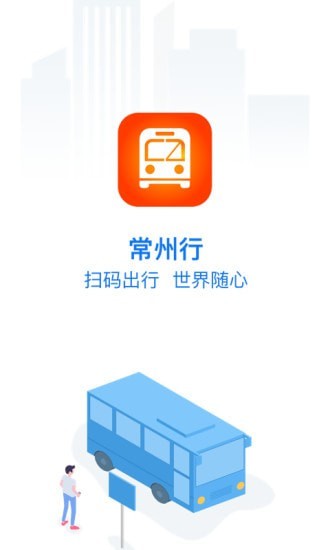 常州行_截图3