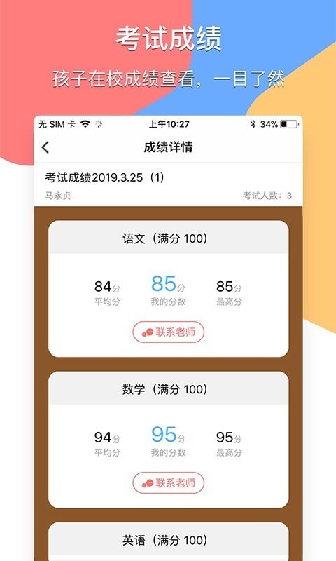 掌通宝家长版_截图4