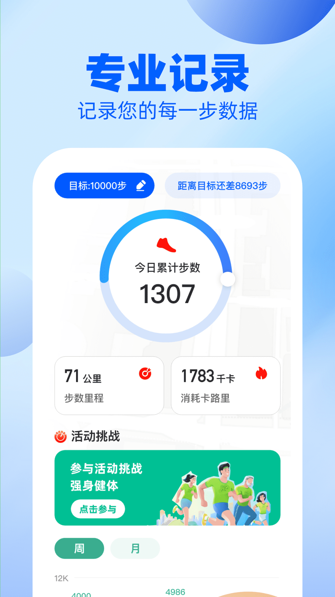 户外漫步_截图2