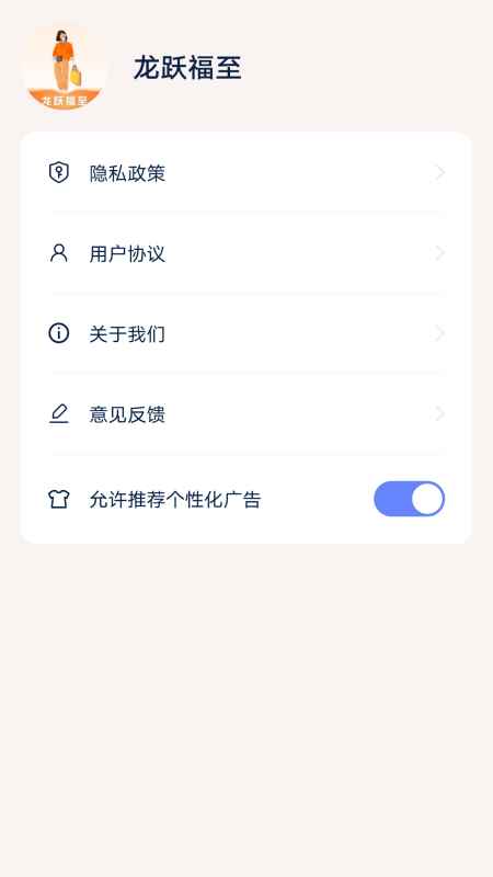 龙跃福至_截图4