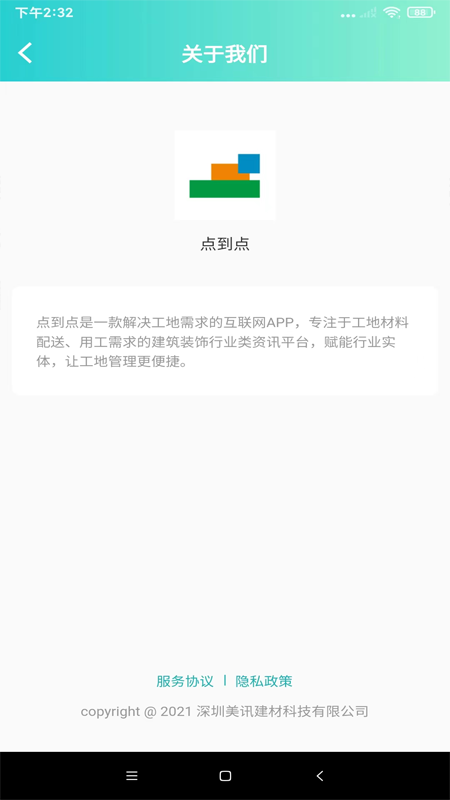 点到点_截图5