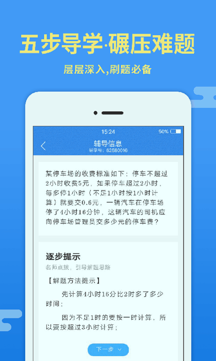 导学号_截图1