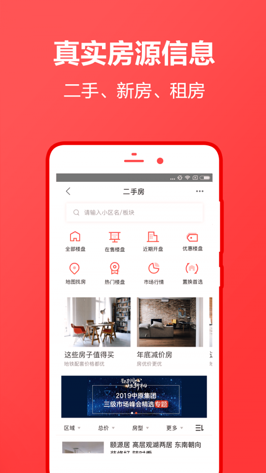 中原找房_截图2