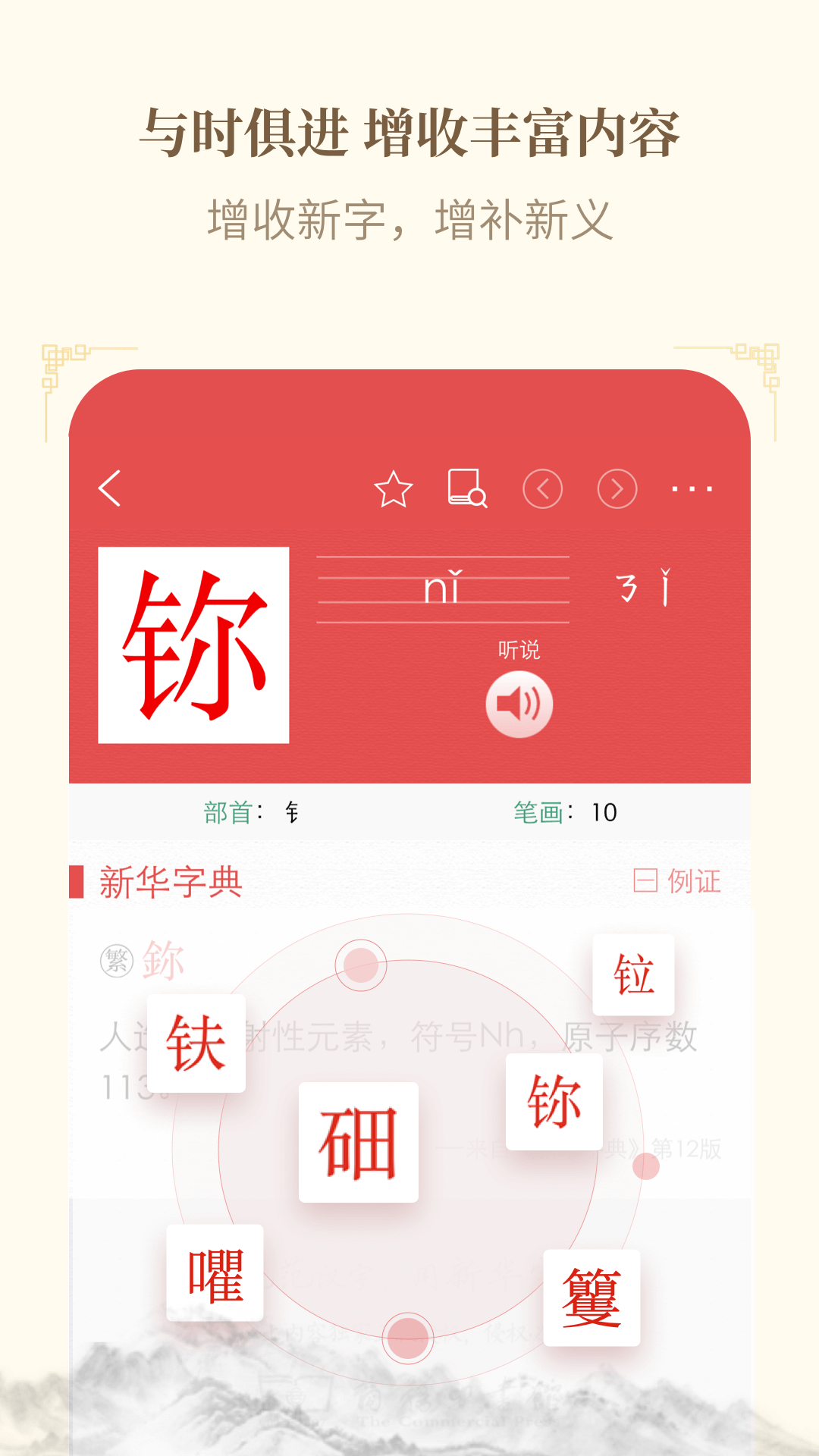 新华字典_截图3