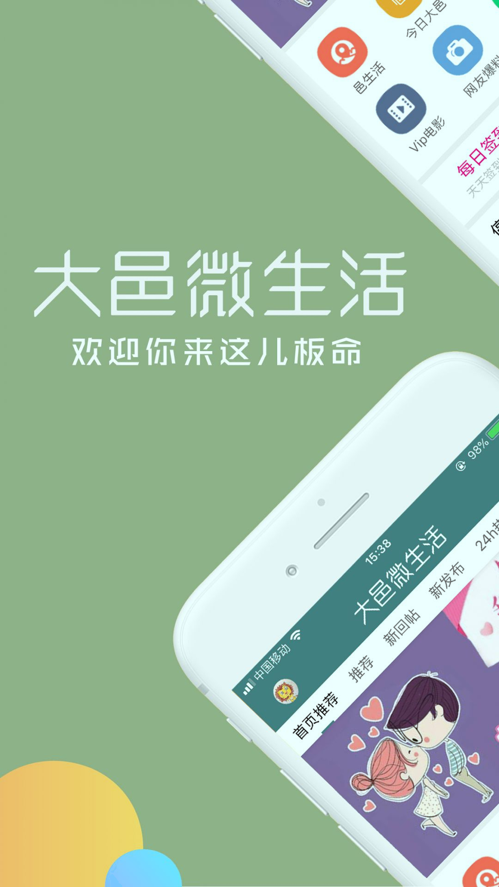 大邑微生活_截图1