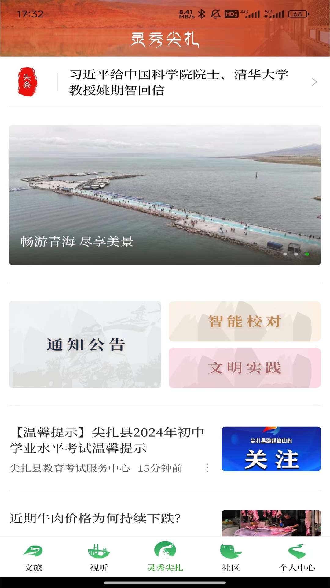 灵秀尖扎_截图1
