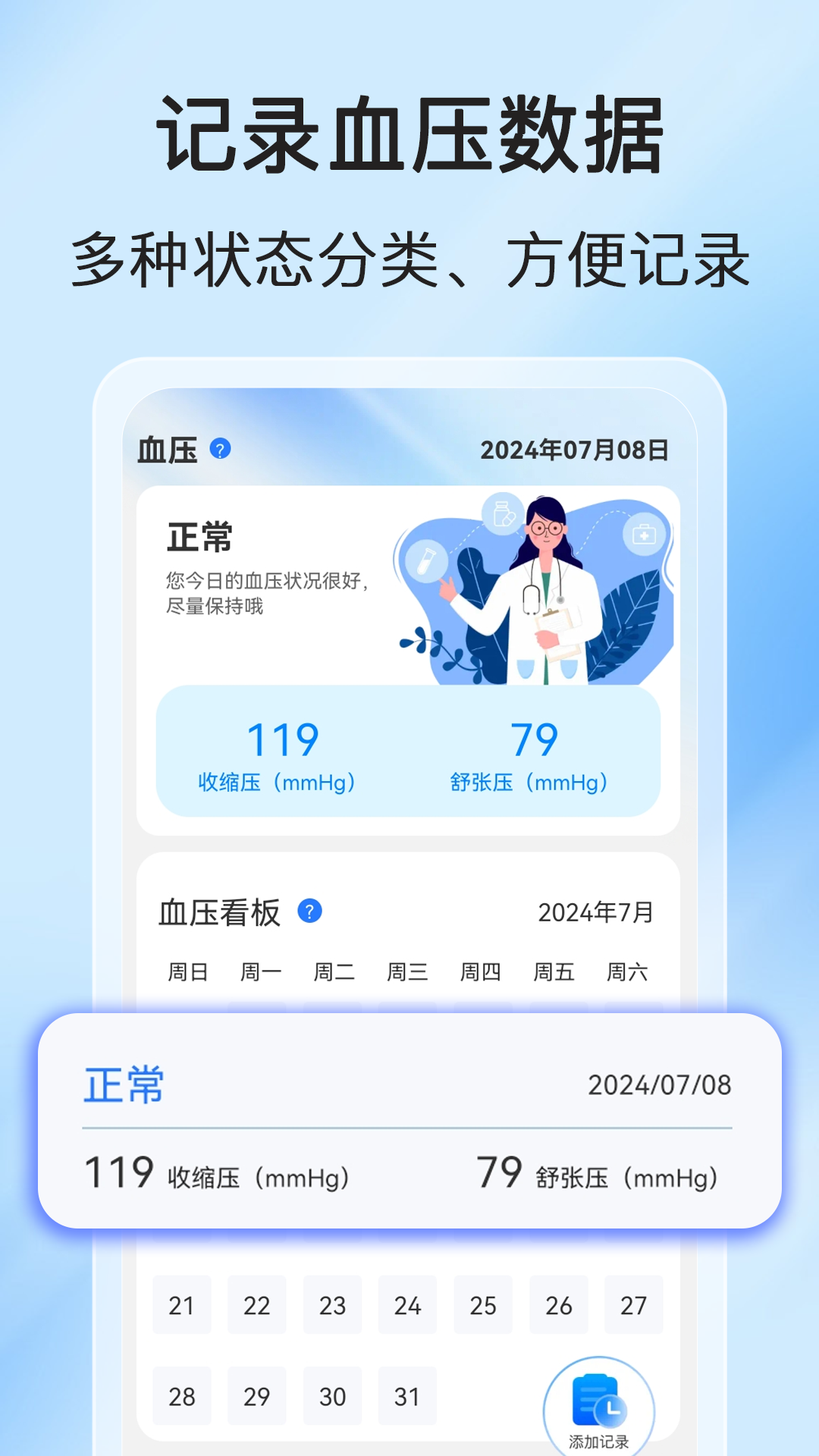 血压血糖器_截图1
