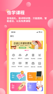 恰学日语_截图3