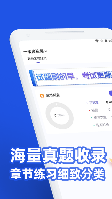 建造师宝典_截图1