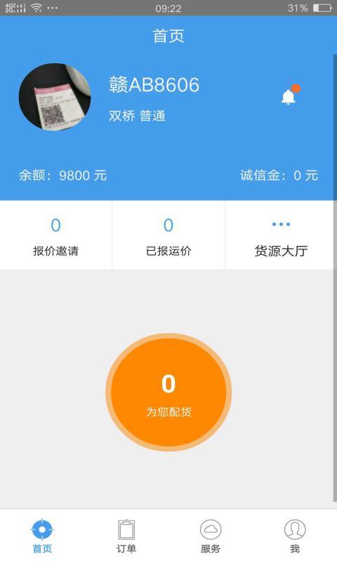 运物联_截图1