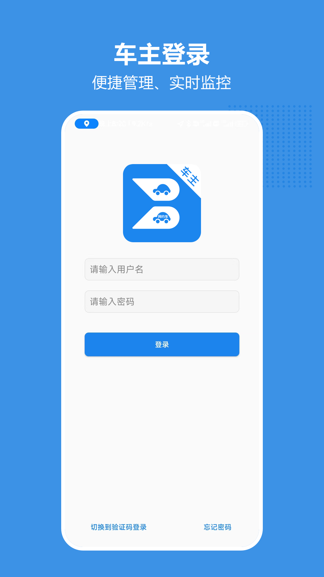博通车主_截图1