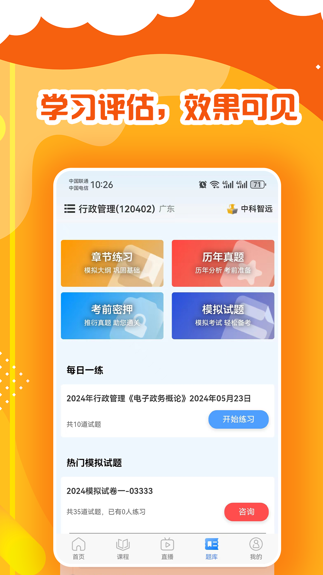 中科智远_截图3