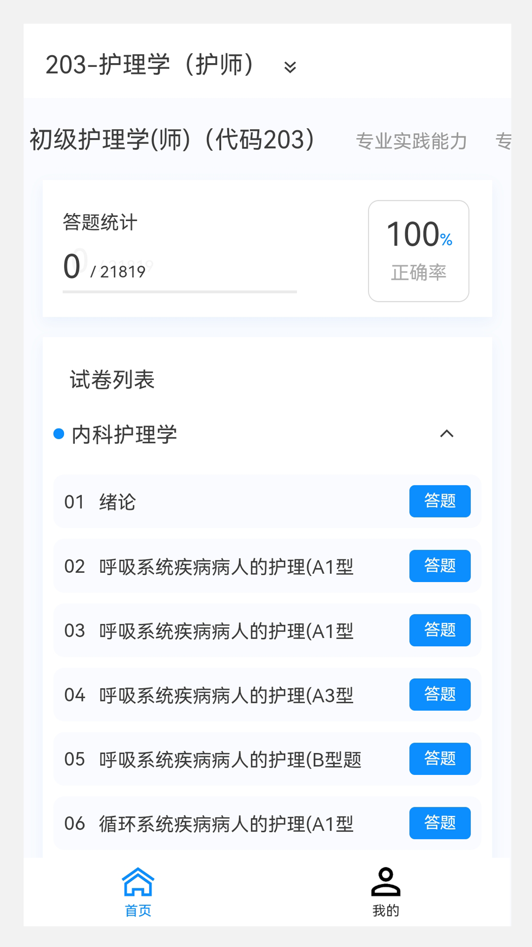 初级护师新题库_截图1