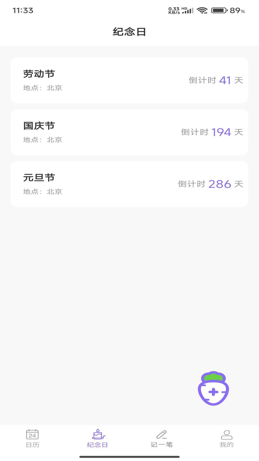 萝卜日历_截图2