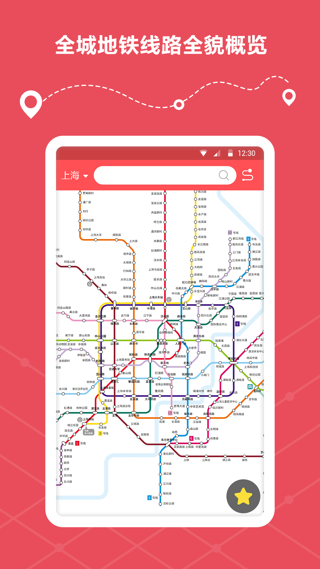 地铁路线查询_截图1