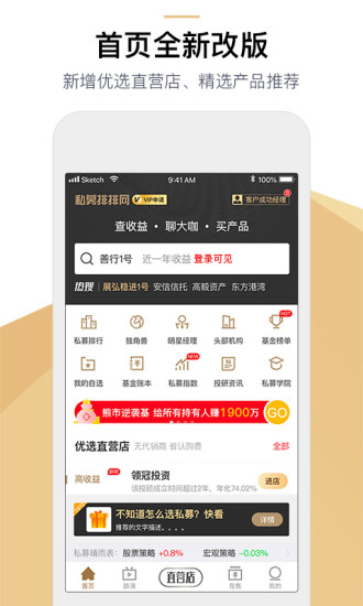 私募排排网_截图3