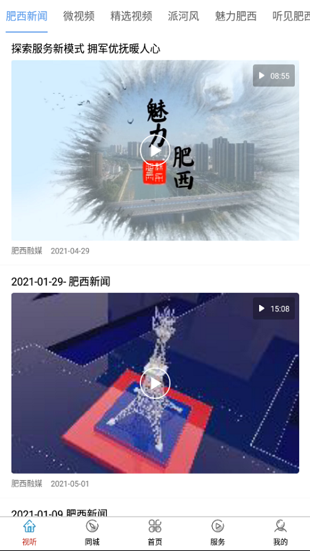 肥西融媒_截图3