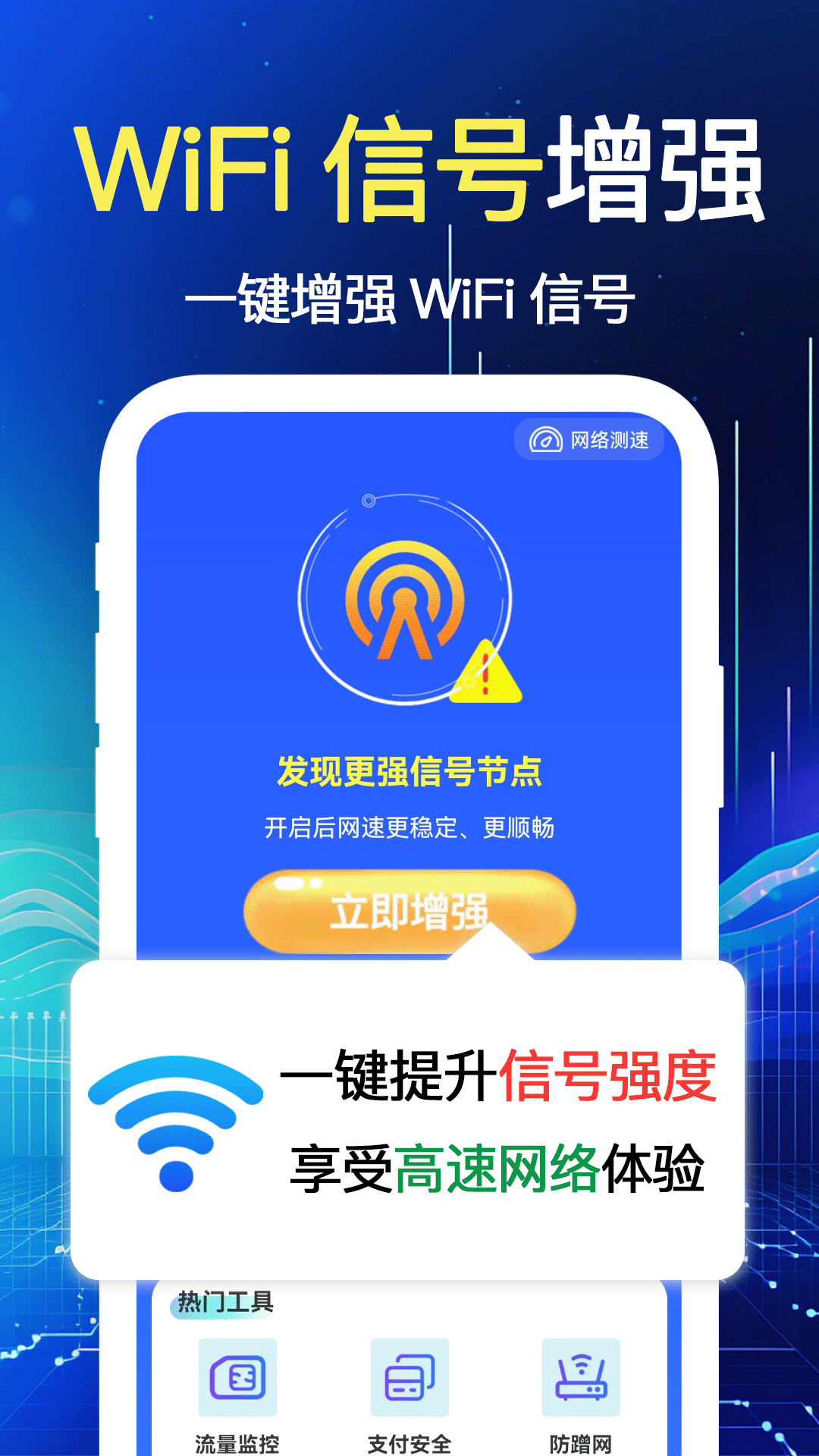 wifi速联大师_截图1