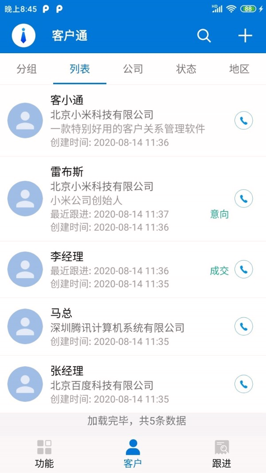 客户通_截图2