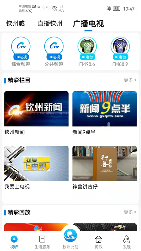 钦州此刻_截图2