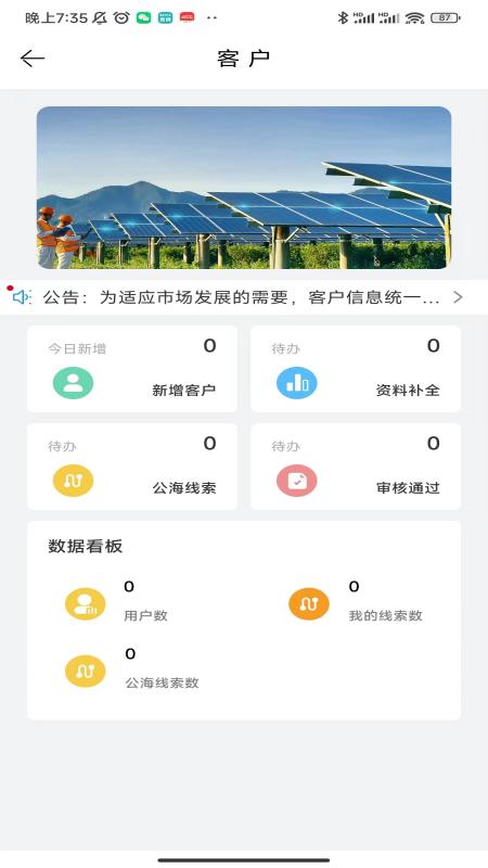 中亮绿能_截图2