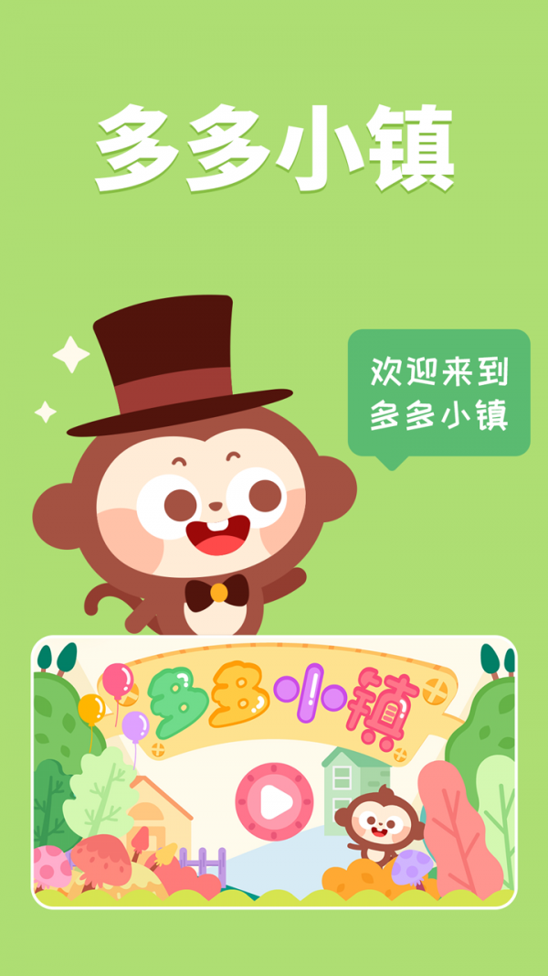 多多小镇_截图1