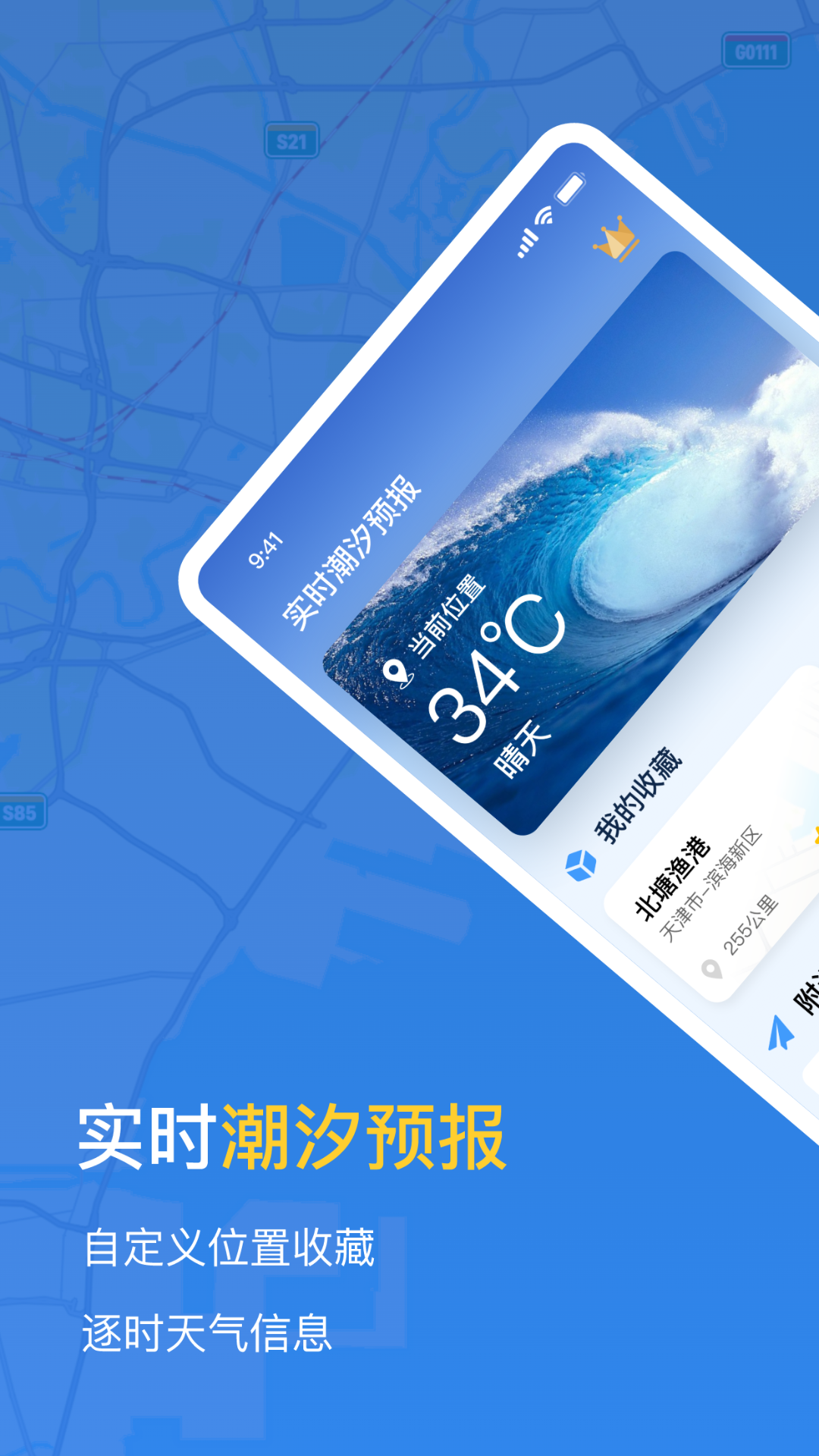 潮汐时间表_截图1