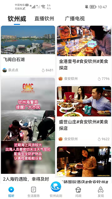 钦州此刻_截图3