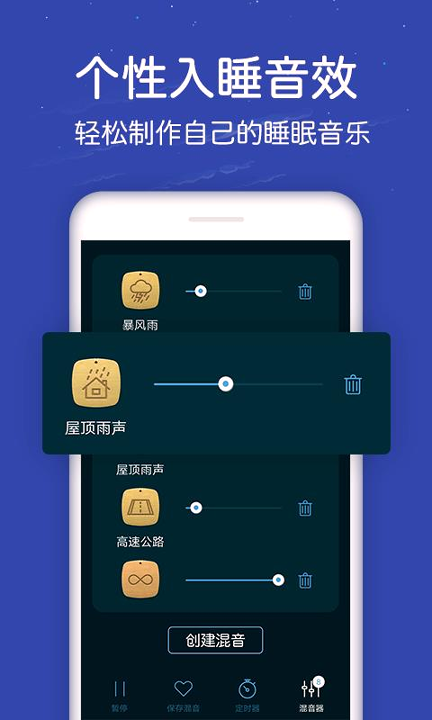 蜗牛深度睡眠_截图1