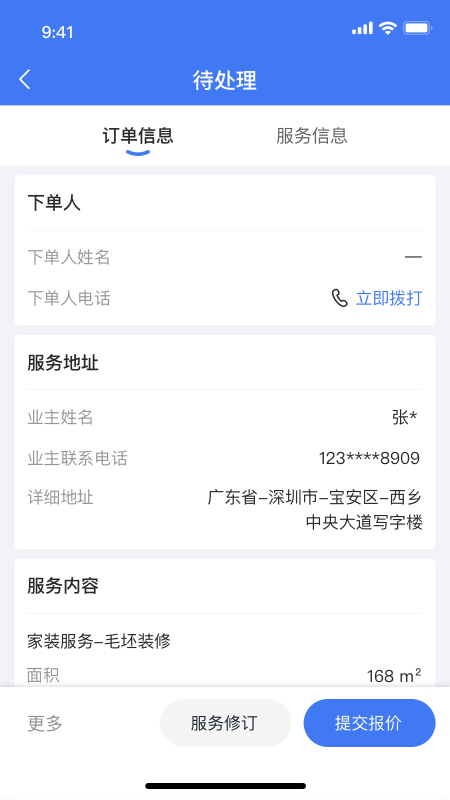 鲁班匠家_截图3