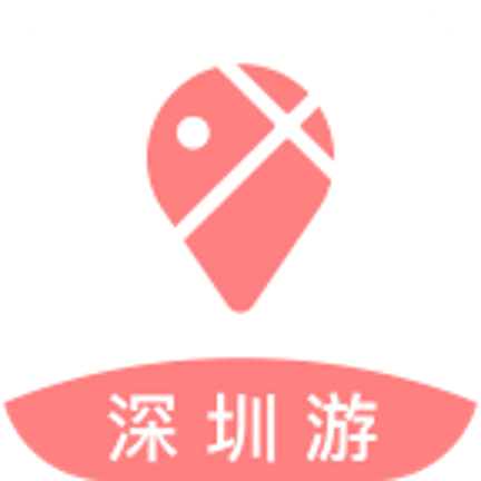拾柴深圳游