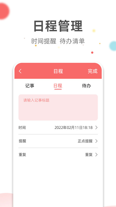 旺财日历_截图5