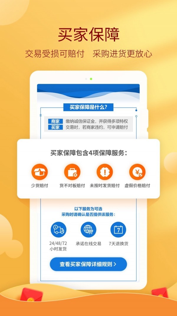 惠农网_截图2