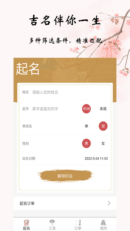 易经起名取名_截图2