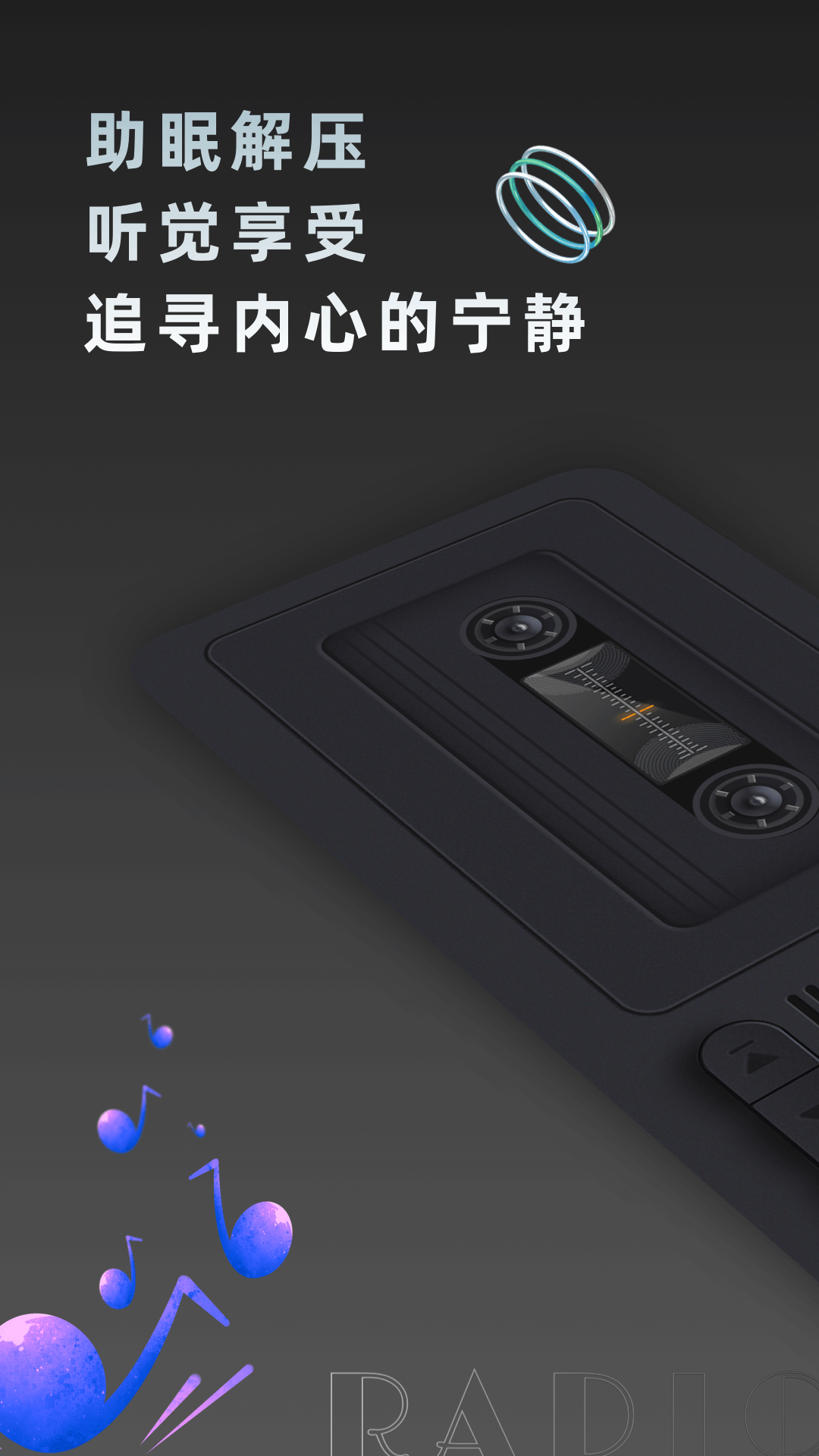 复古收音机_截图2