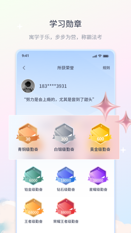 律学法考_截图5