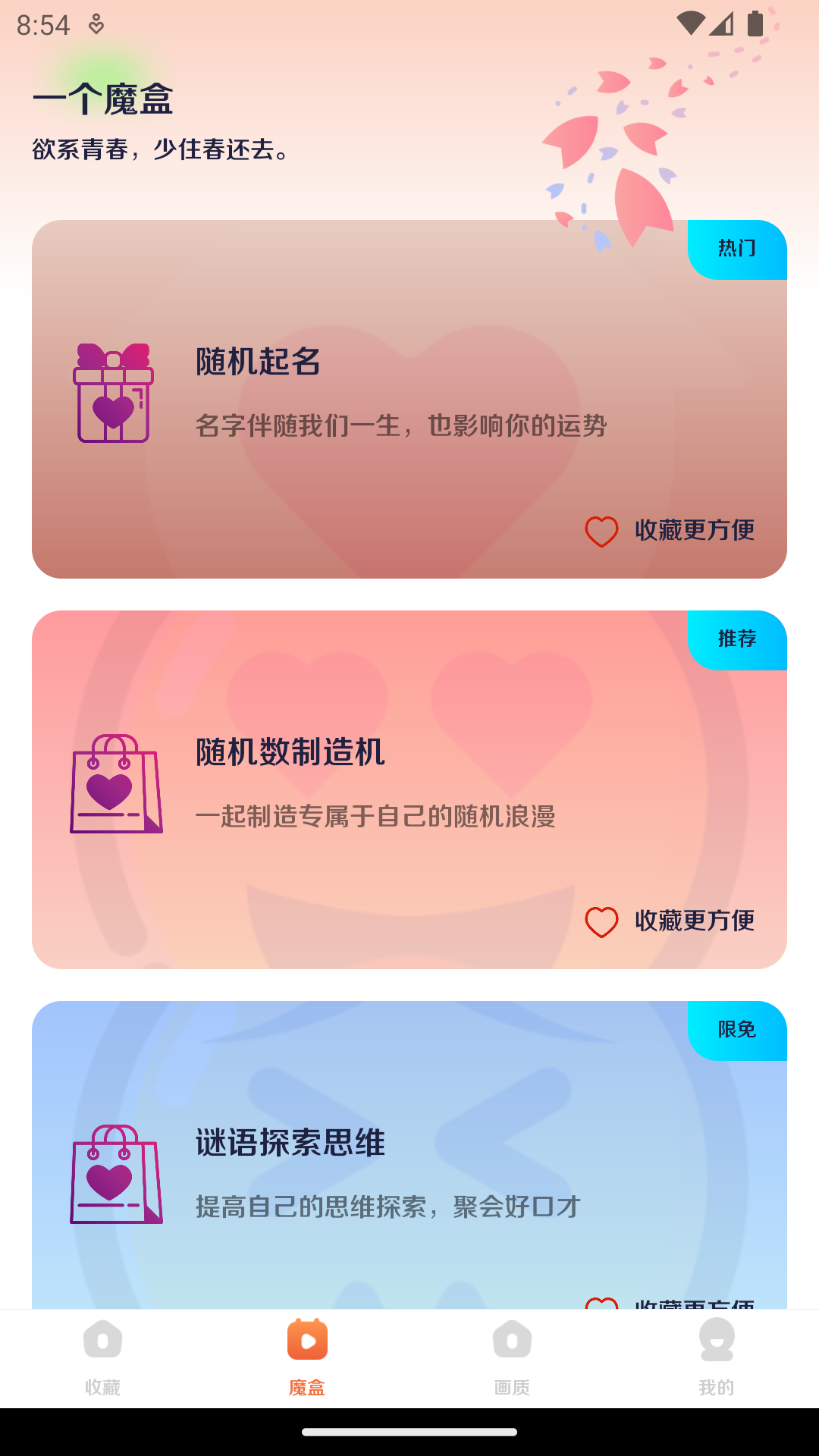 画质魔盒_截图3