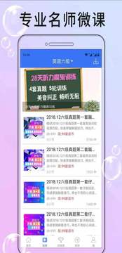 英语六级听力_截图2