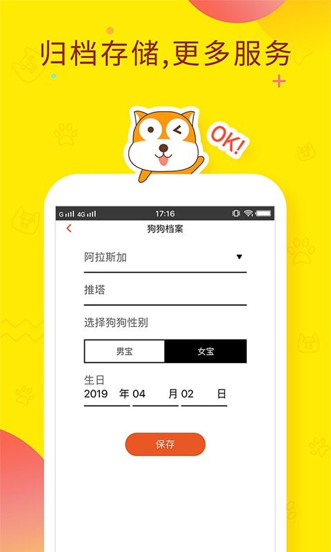 人狗翻译器_截图3