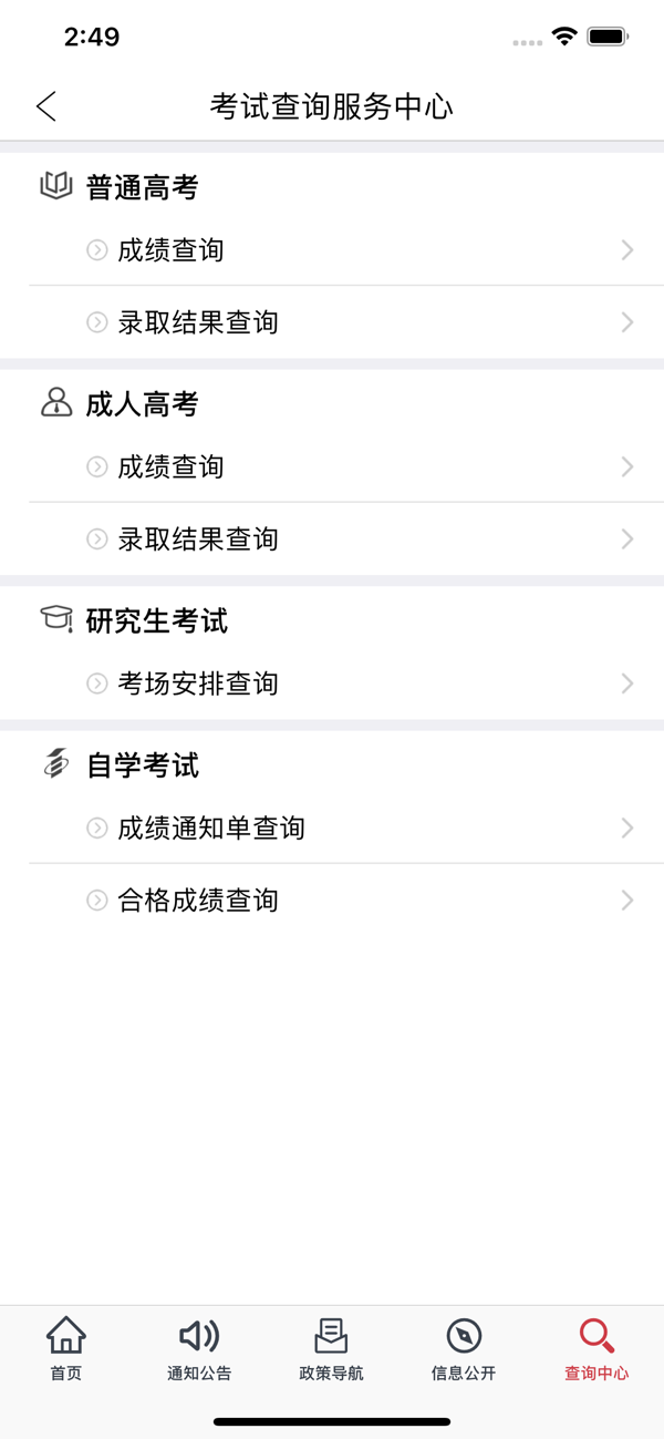 掌上考试院_截图5