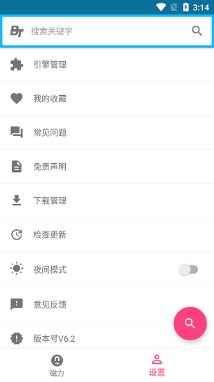磁力浏览器_截图2