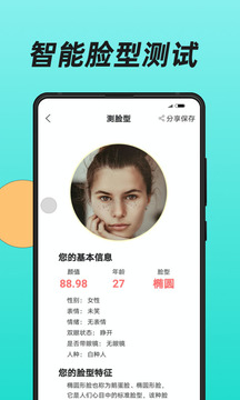 换发型_截图1
