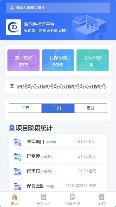 渝政融担云平台_截图1