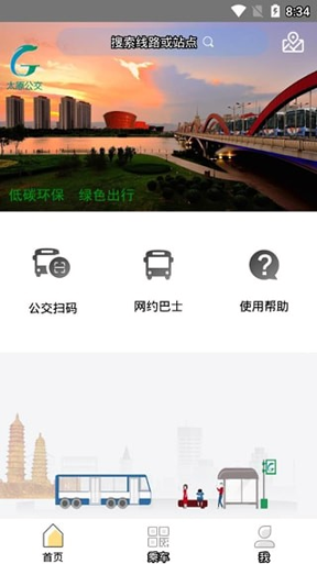 太原公交_截图4