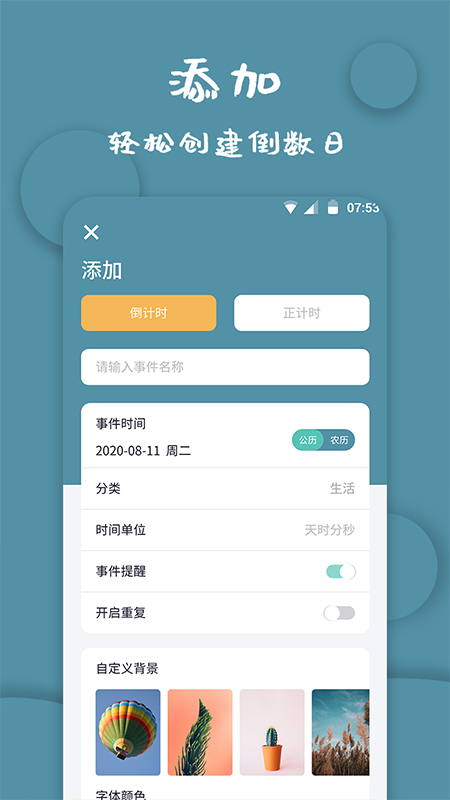 计时器软件_截图4