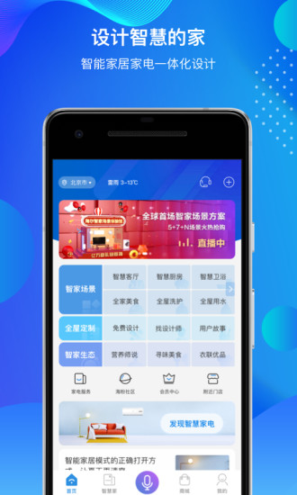 海尔智家_截图1