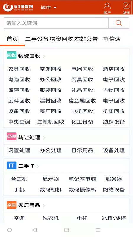 51旧货网_截图2