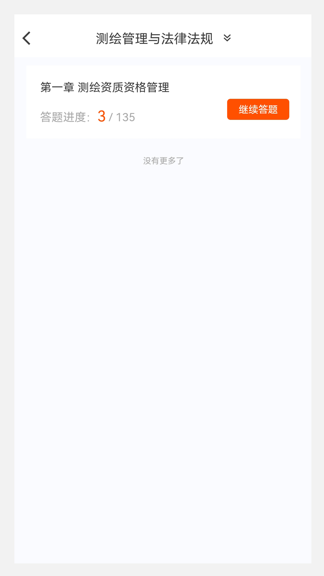 测绘师原题库_截图3