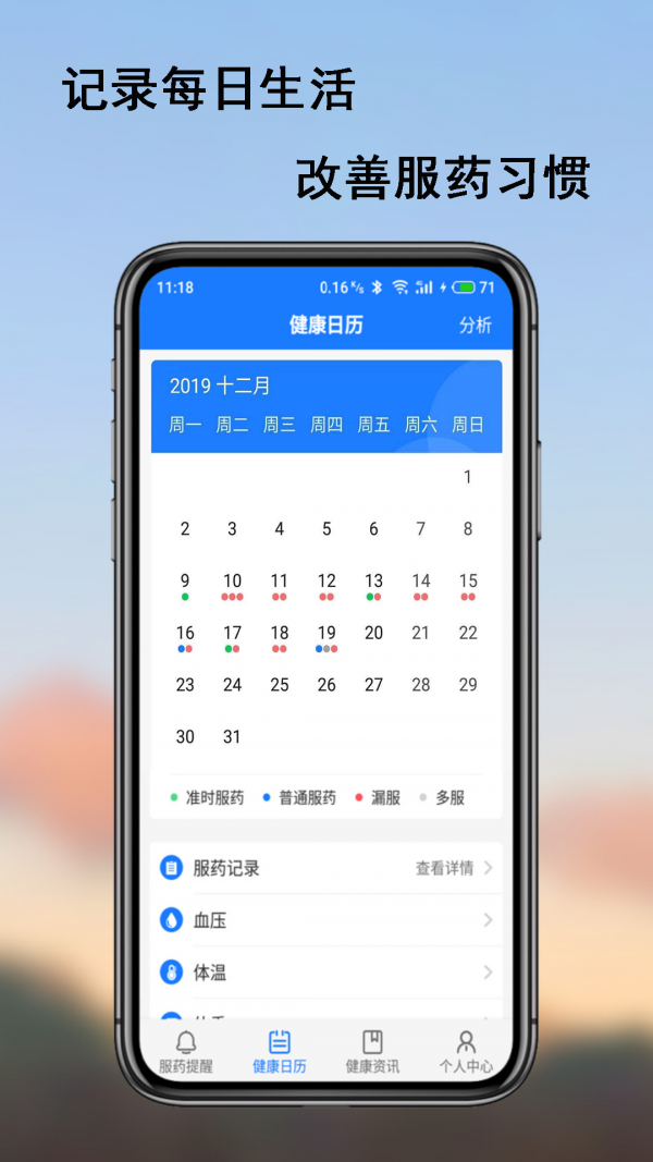 服药精灵_截图3