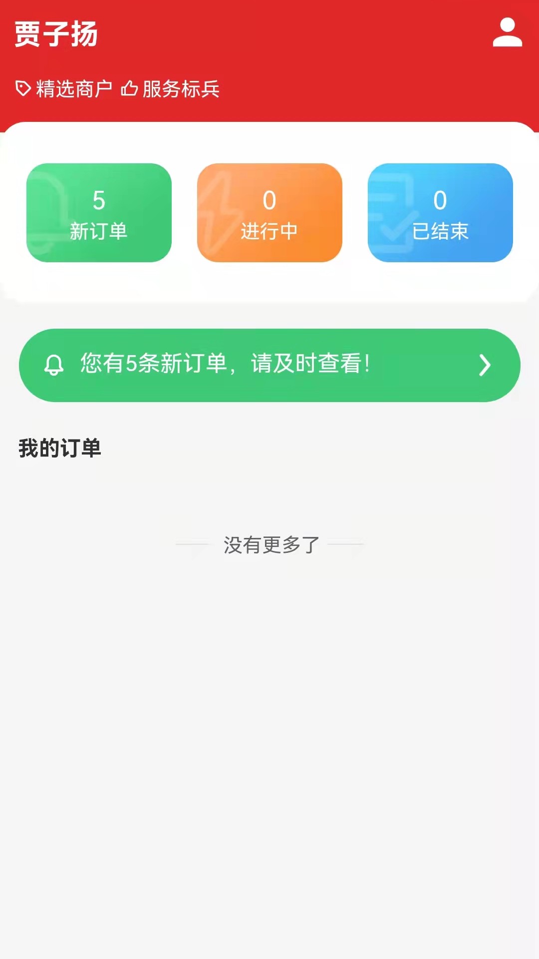 约电网服务端_截图1